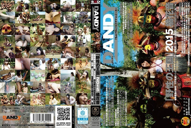 "Wild Kingdom" 2015 Hanane Tachibana Take a step back and teach Japanese erotic culture to the indigenous people who have been living the same life for 50,000 years in the last unexplored region of the earth. - Kanon Tachibana