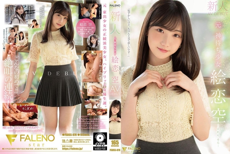 Newcomer Former God-Waiting Girl Eren Sora AV DEBUT 50 1 - Ekoi Sky