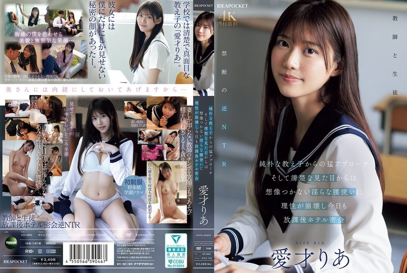 An innocent student approaches me fiercely, and I can't imagine her innocent appearance, but her lewd hip movements make me lose my reason, and today we have another after-school hotel secret rendezvous - Ria Aisai - Love Ria