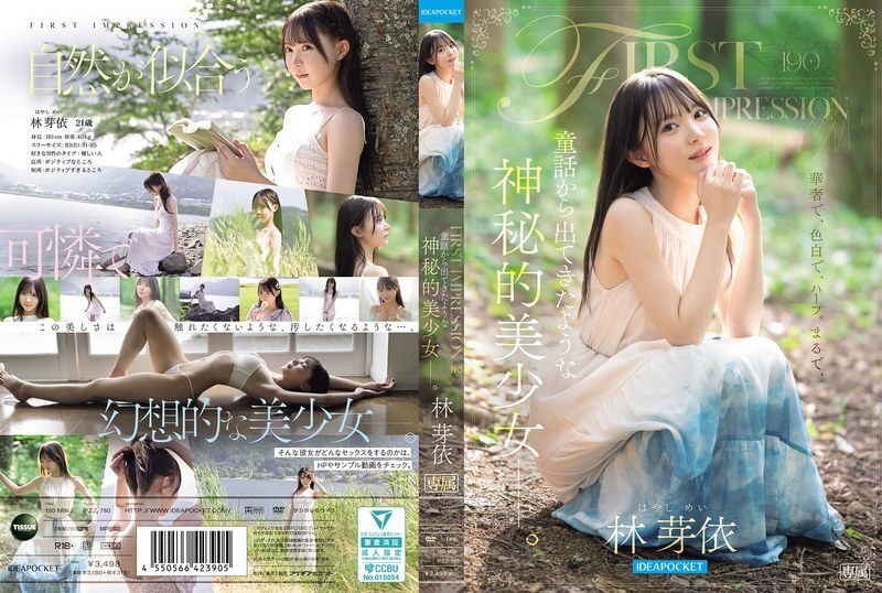 FIRST IMPRESSION 190 A mysterious beautiful girl who seems to have come out of a fairy tale. Hayashi Mei - Mei Hayashi