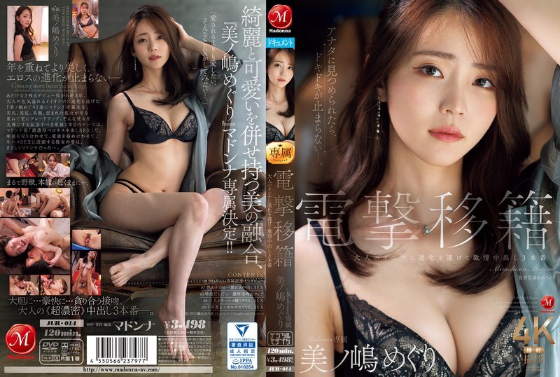 Sudden transfer, Madonna exclusive, Meguri Minoshima, has evolved into an adult woman and is in 3 passionate creampie scenes - Minoshima Tour