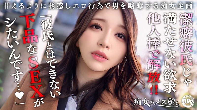 【忍耐×释放×觉醒】洁癖男友什么都不肯做，所以我偷偷出轨了！放飞我压抑已久的欲望，精彩的排尿play！ “想用我淫荡的性爱让你爽到不行……”美女完全觉醒，连续中出性爱疯狂！ 【淫女堕落】【野乃叶】佐藤野乃叶 - 加藤桃香