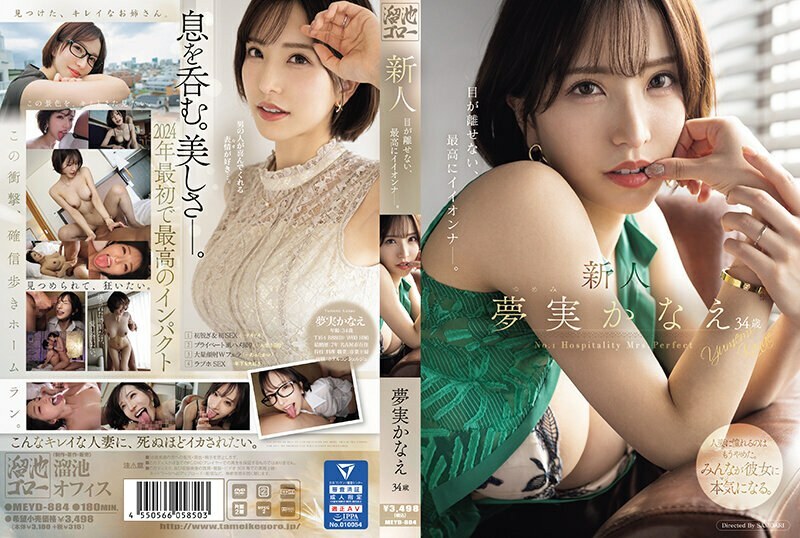 新人梦美佳苗，34岁，是让人无法移开视线的最佳女孩。 - 梦实かなえ