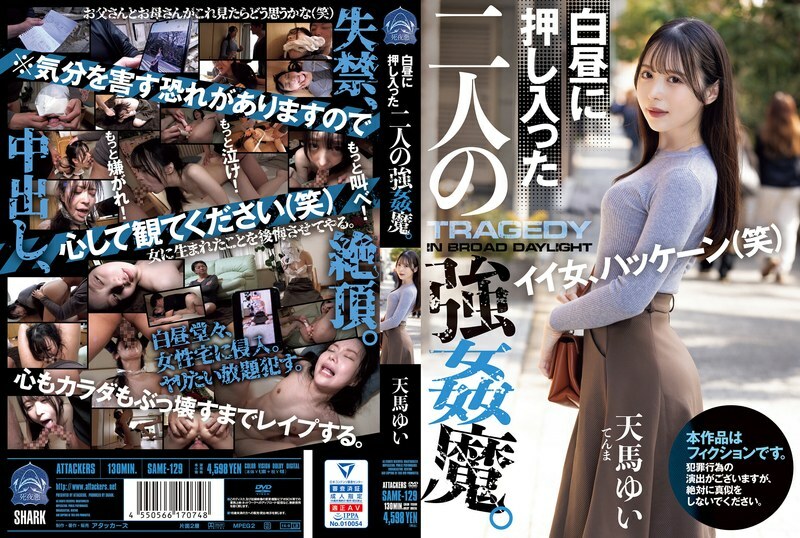 Two rapists break in in broad daylight. Yui Tenma - Sora Kamikawa