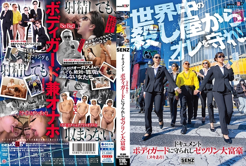文件：被保镳保护的绝林百万富翁（附裸体）