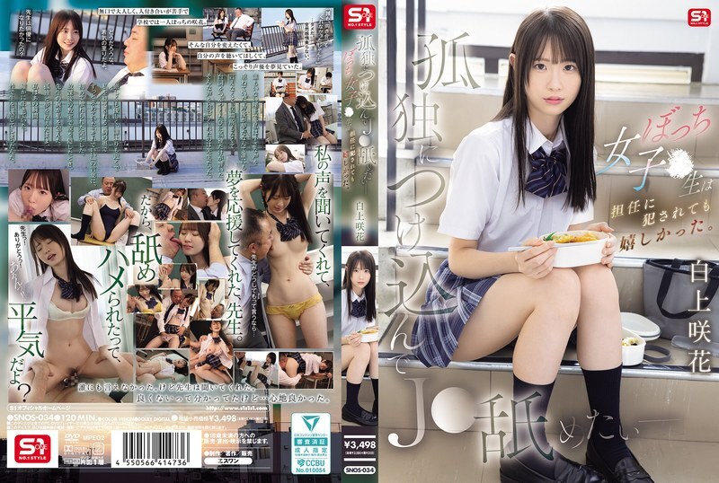 I Want to Take Advantage of Her Loneliness and Lick Her - This Lonely High School Girl Was Happy Even When Her Homeroom Teacher playd Her. Saki Shirakami - Shirakami Sakka