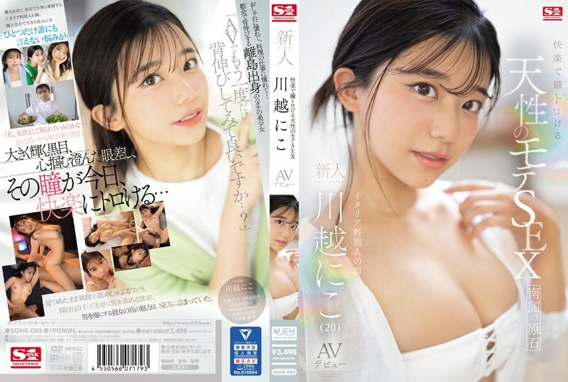 Naturally popular SEX that melts your eyes with pleasure Newcomer NO.1 STYLE Niko Kawagoe AV debut - Nico Kawagoe