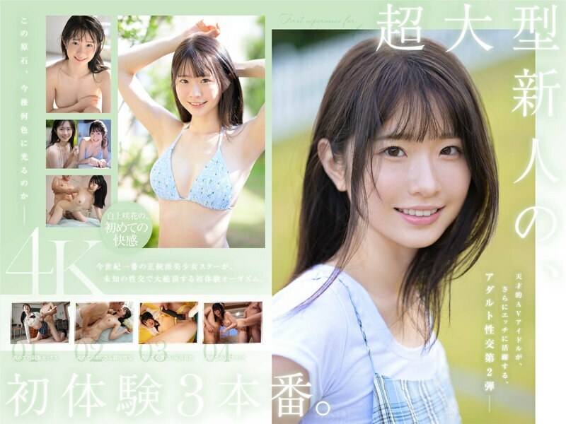 Super newcomer Saki Shirakami's first three sex scenes. The genius AV idol is drowning in pleasure as she experiences everything for the first time in her life. - Shirakami Sakka