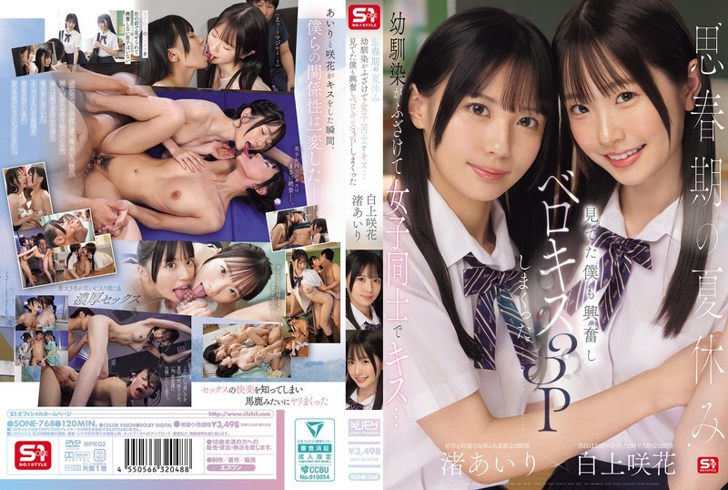 During the summer vacation of adolescence, playhood friends playfully kiss each other... I got excited watching and ended up having a French kissing threesome Airi Nagisa Sakika Shirakami