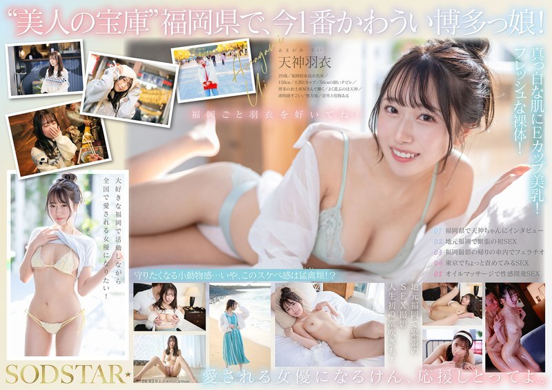 The hottest and cutest girl in Fukuoka right now is 100% fresh and shipped directly from the source! The next generation star born in Itoshima, full of love for her hometown! Tenjin Hagoromo AV DEBUT