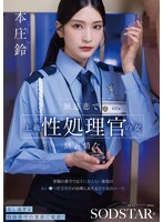 A merciless and expressionless senior sex officer: A day in the life of a welfare facility that treats severely indecent offenders who are beyond the capabilities of regular guards. Honjo Suzu
